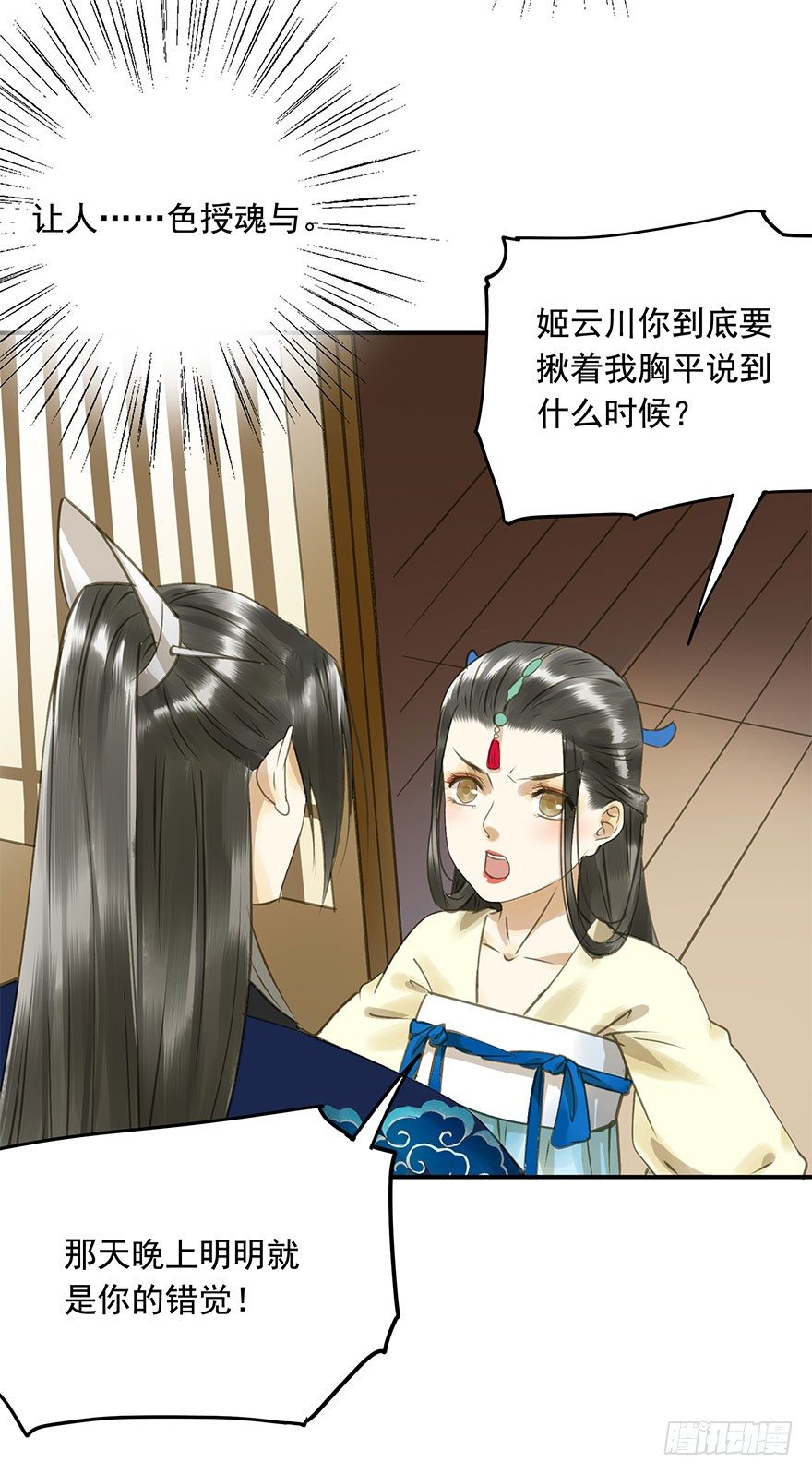 《朕也不想这样》情难自禁 第8页