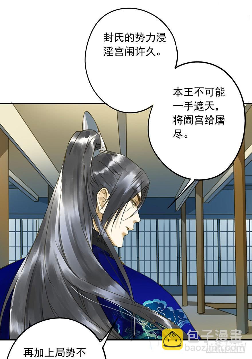 《朕也不想这样》戏精叔叔 第25页