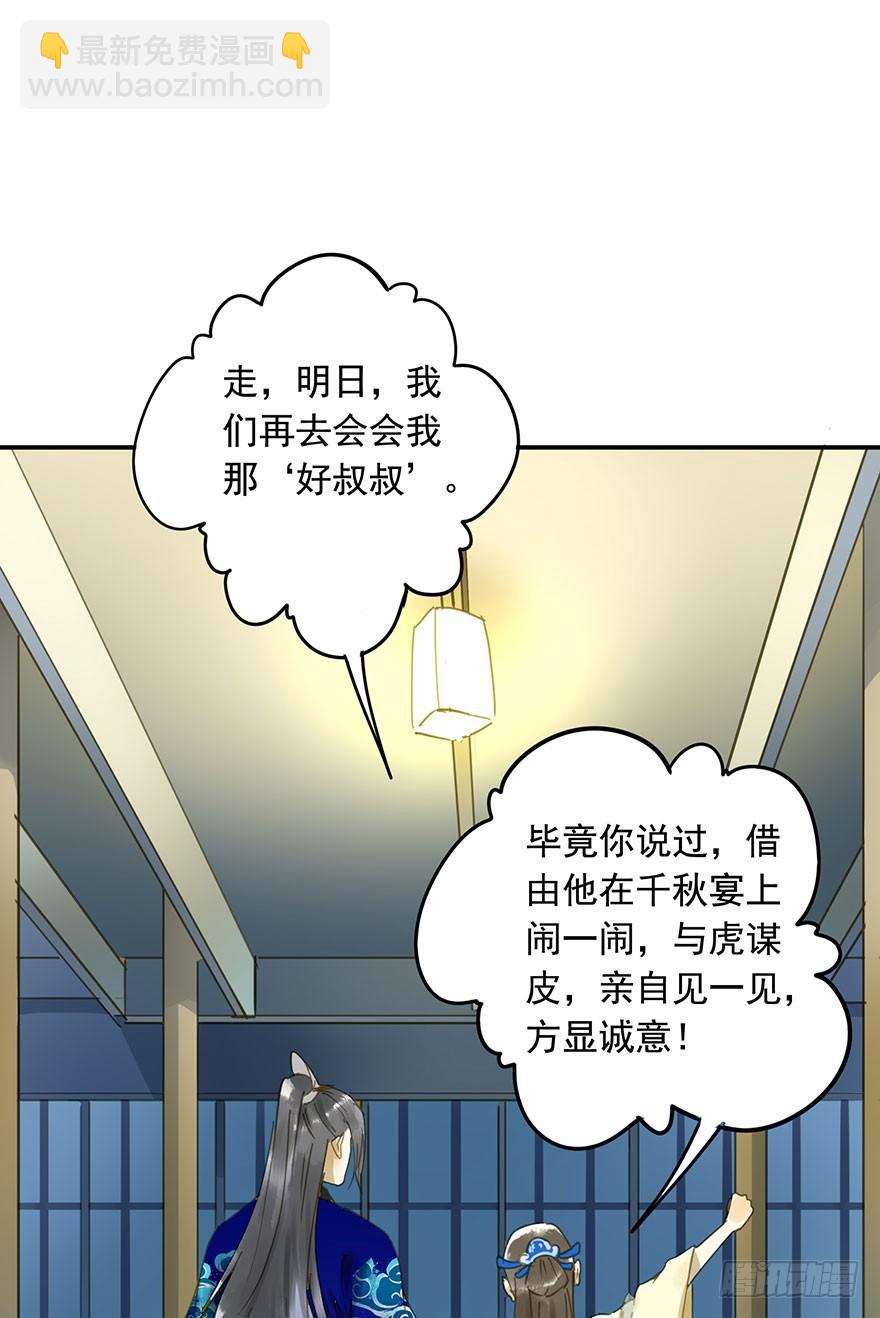 《朕也不想这样》戏精叔叔 第27页