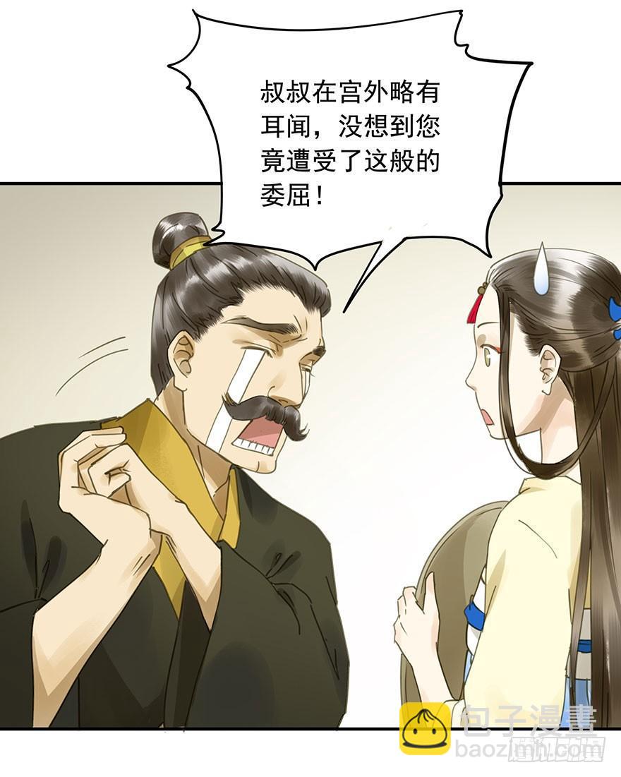 《朕也不想这样》戏精叔叔 第37页
