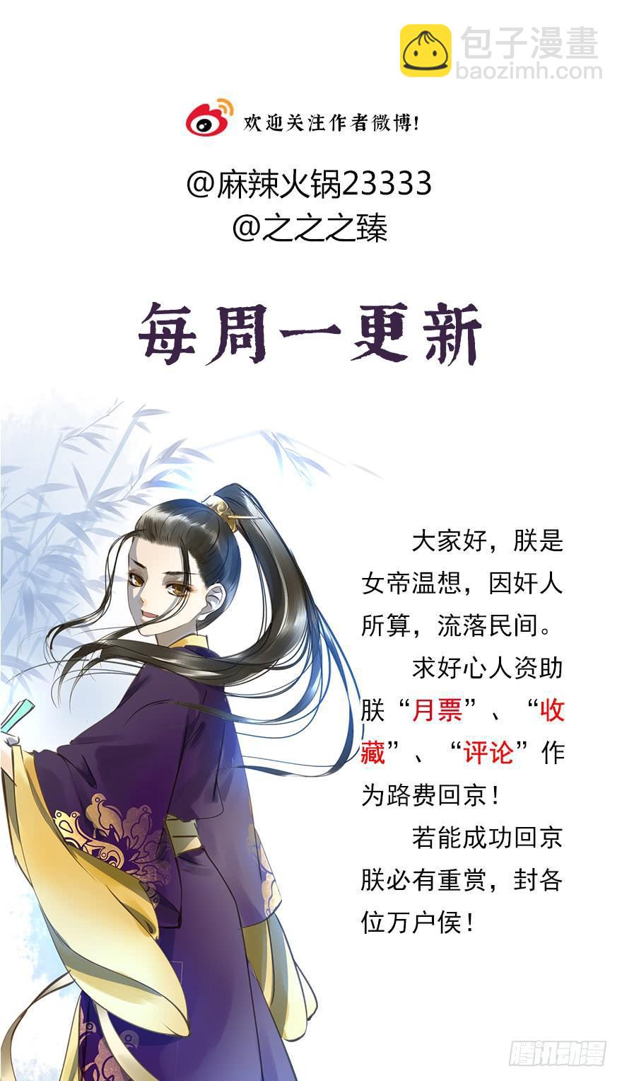 《朕也不想这样》戏精叔叔 第39页