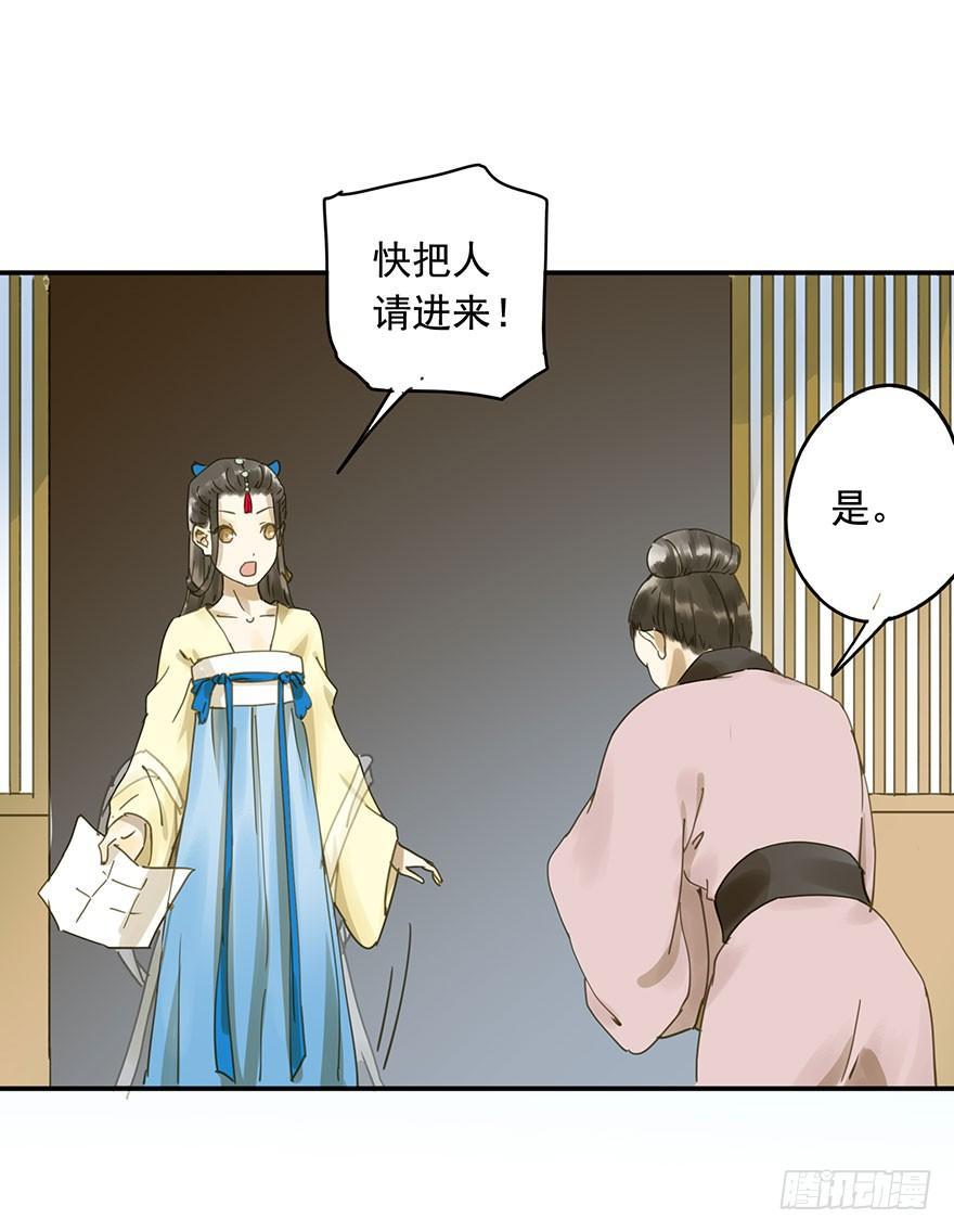 《朕也不想这样》千秋宴 第10页