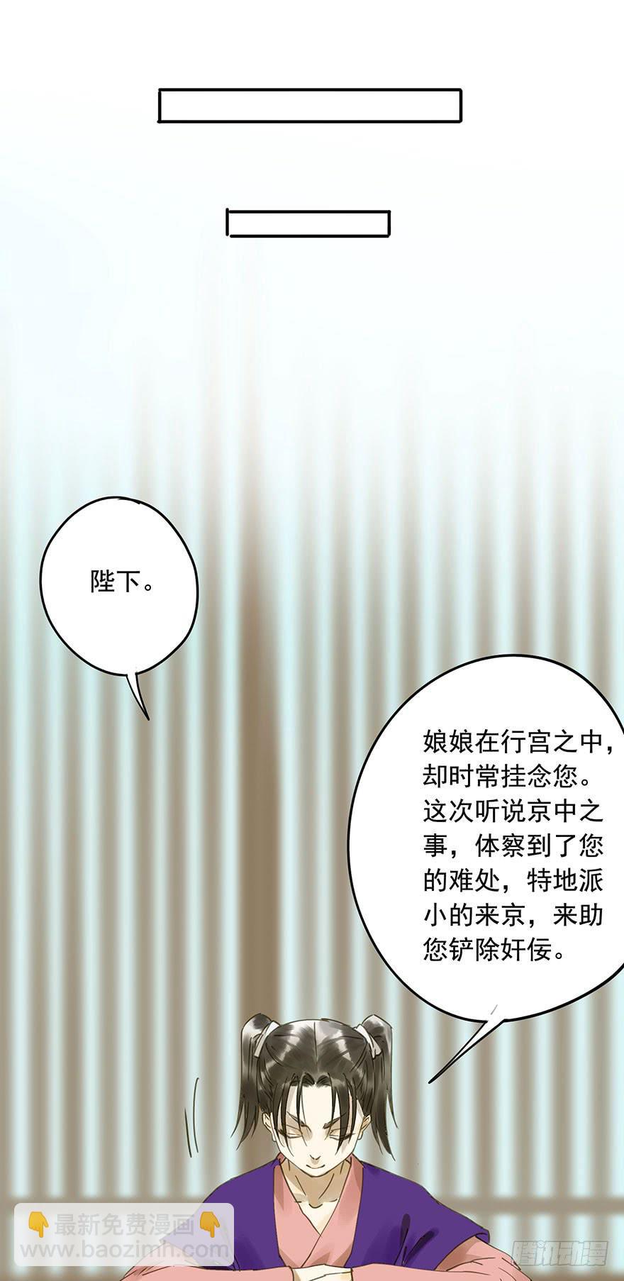《朕也不想这样》千秋宴 第11页