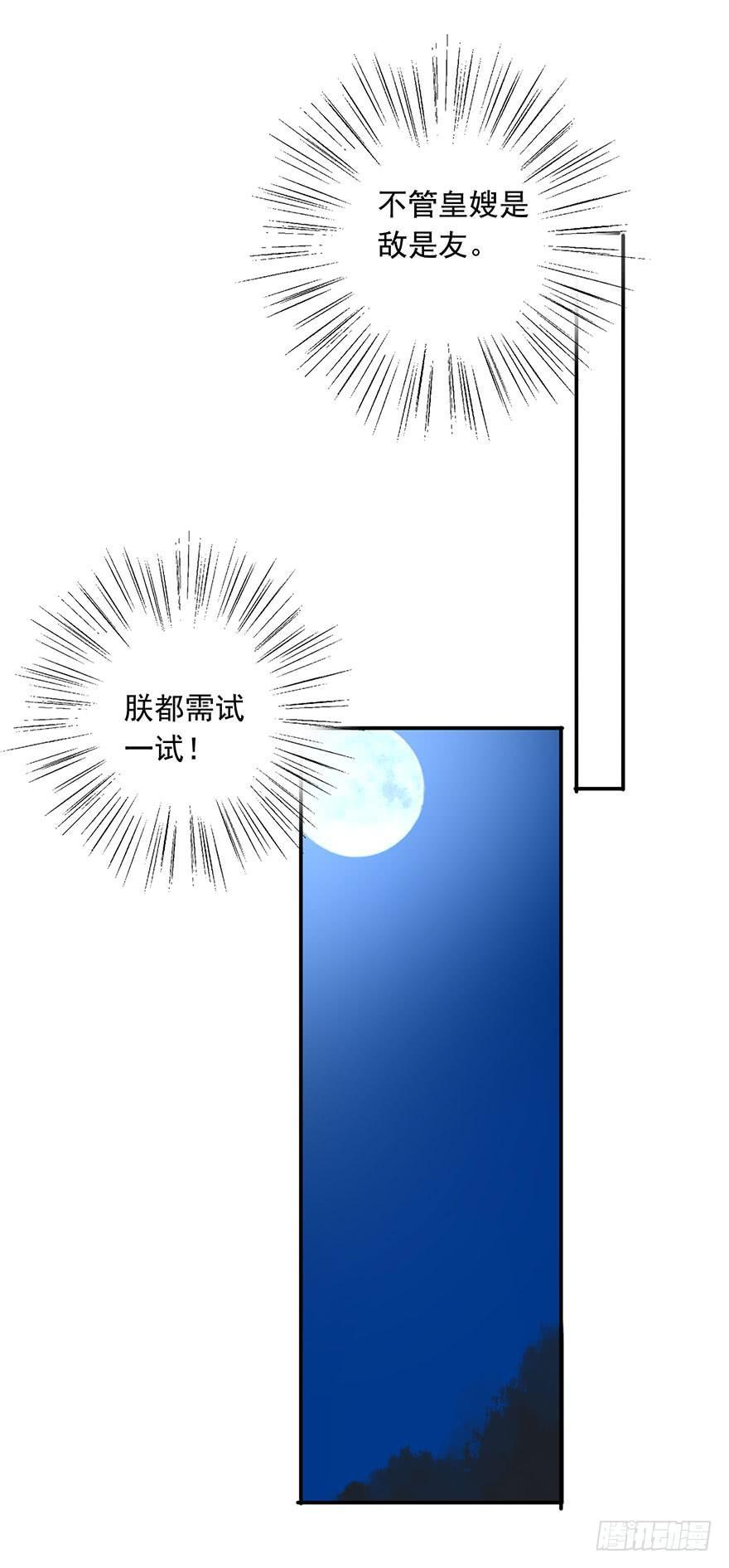 《朕也不想这样》千秋宴 第15页