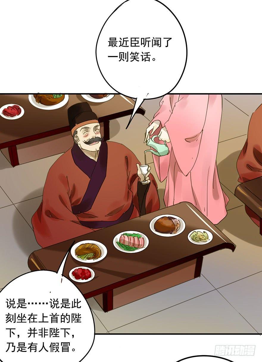 《朕也不想这样》千秋宴 第17页