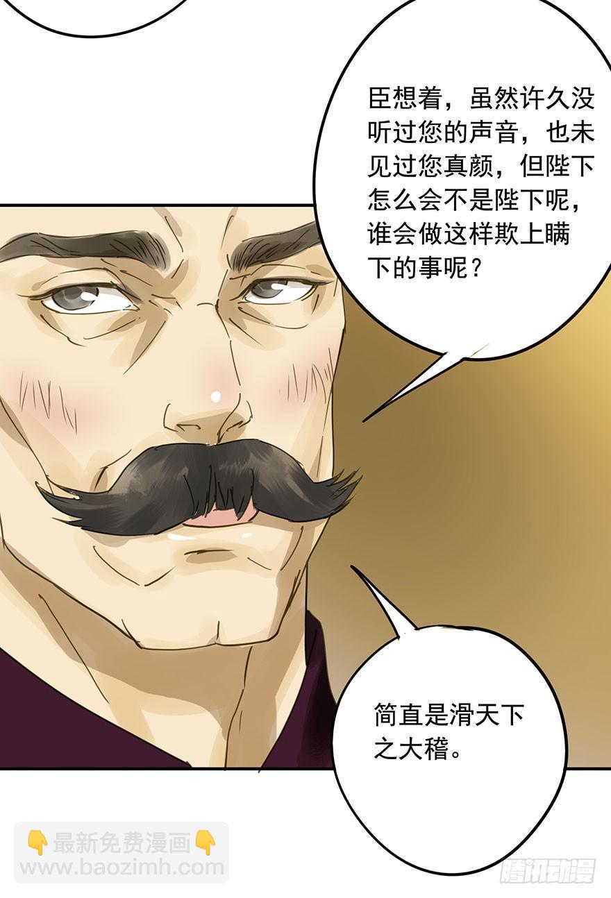 《朕也不想这样》千秋宴 第18页
