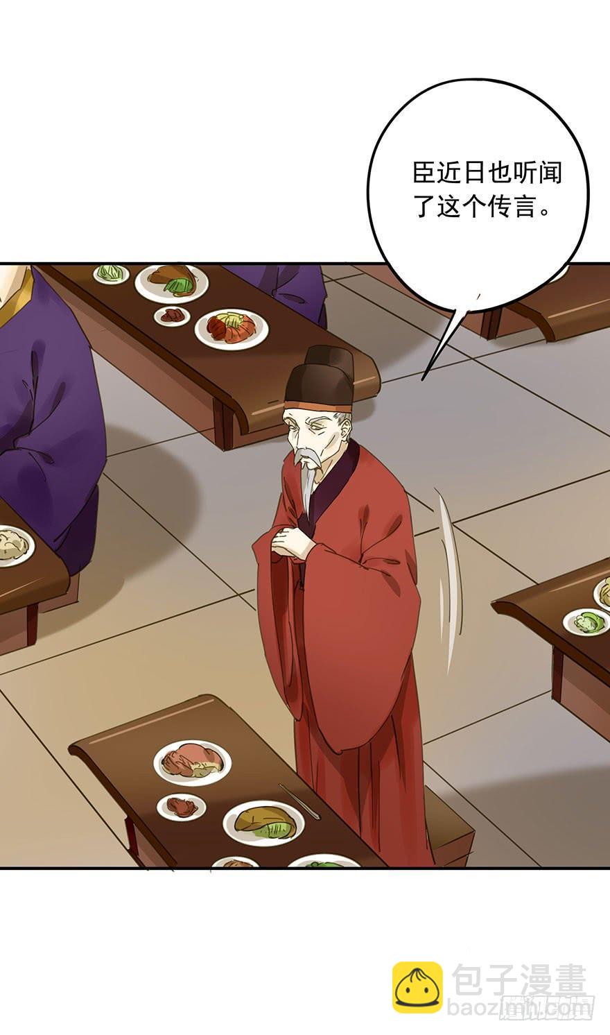 《朕也不想这样》千秋宴 第20页