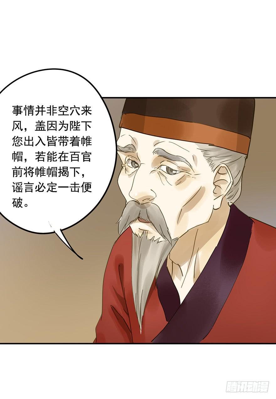《朕也不想这样》千秋宴 第21页