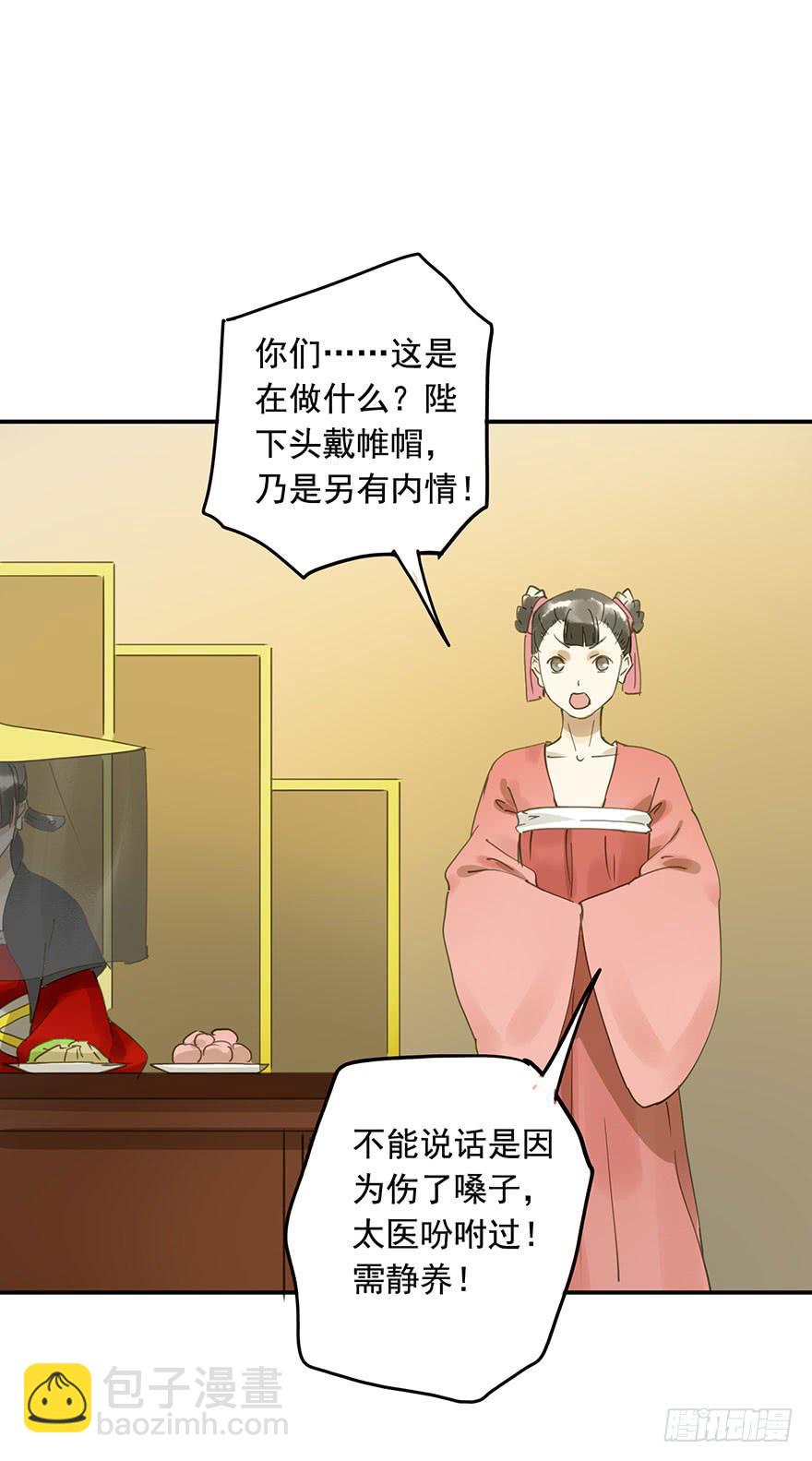 《朕也不想这样》千秋宴 第25页