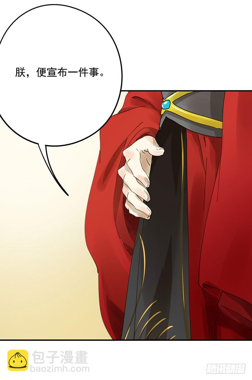 《朕也不想这样》千秋宴 第30页