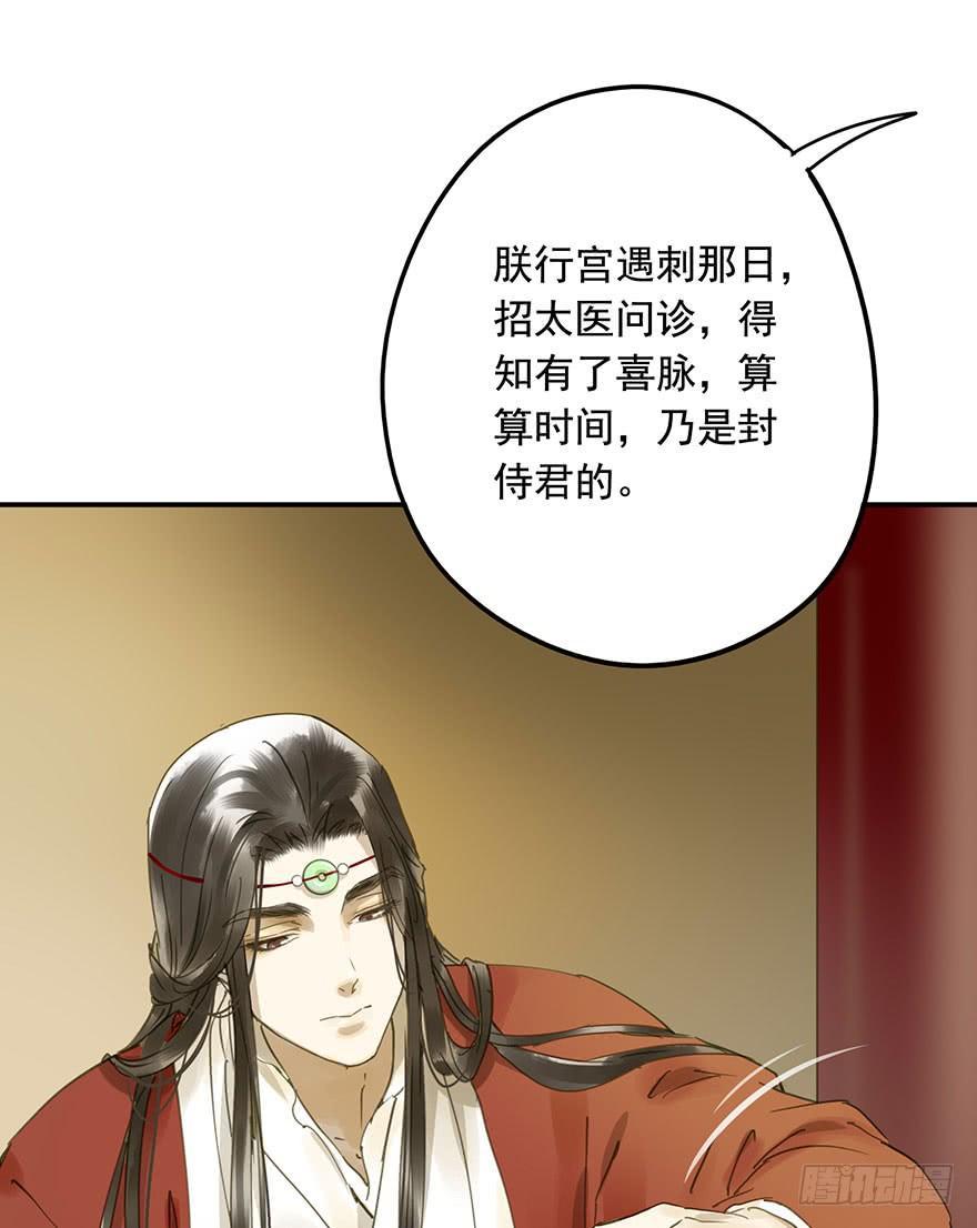 《朕也不想这样》千秋宴 第34页