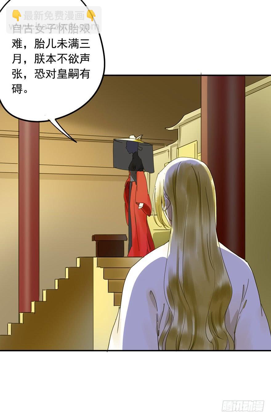 《朕也不想这样》千秋宴 第36页