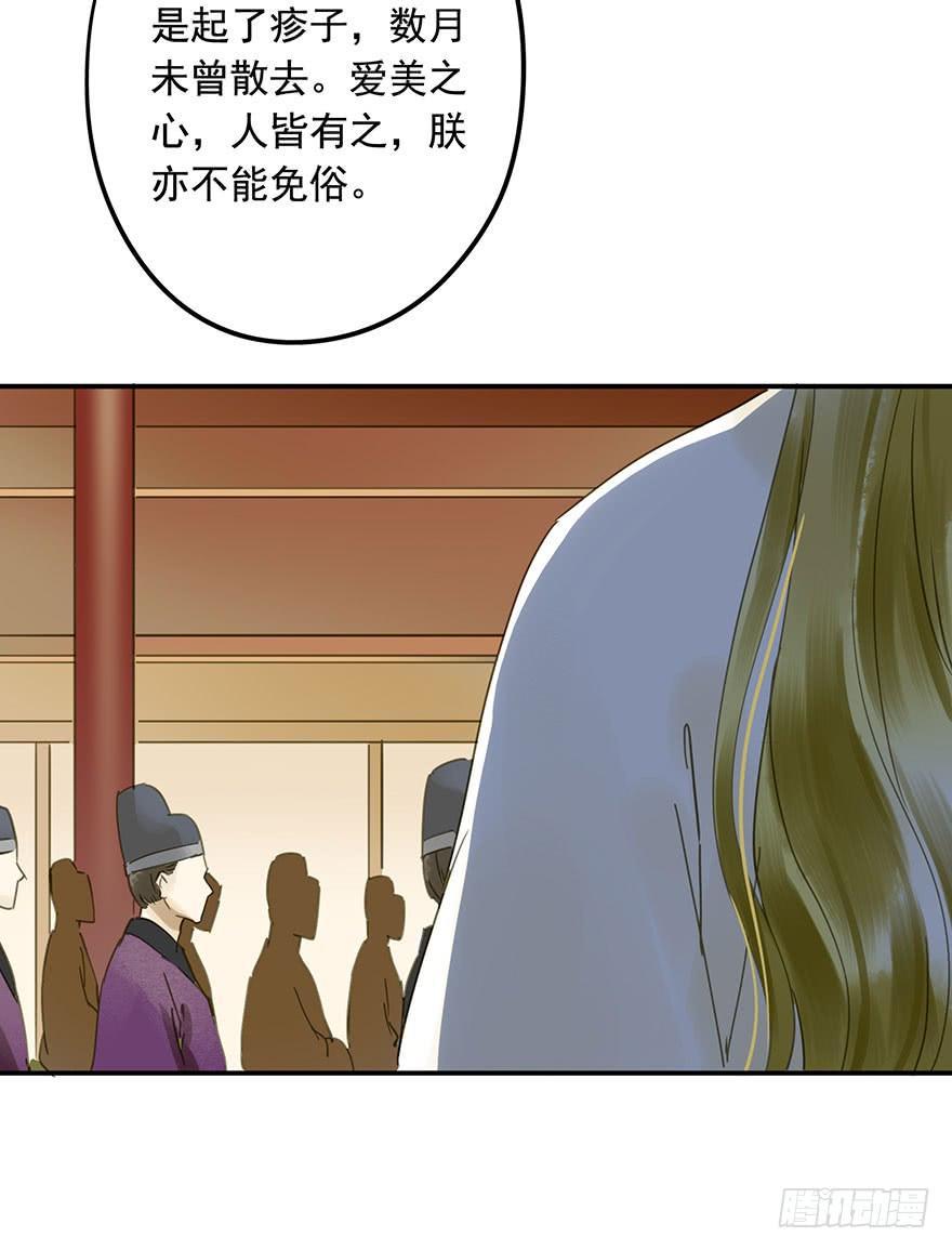 《朕也不想这样》千秋宴 第38页