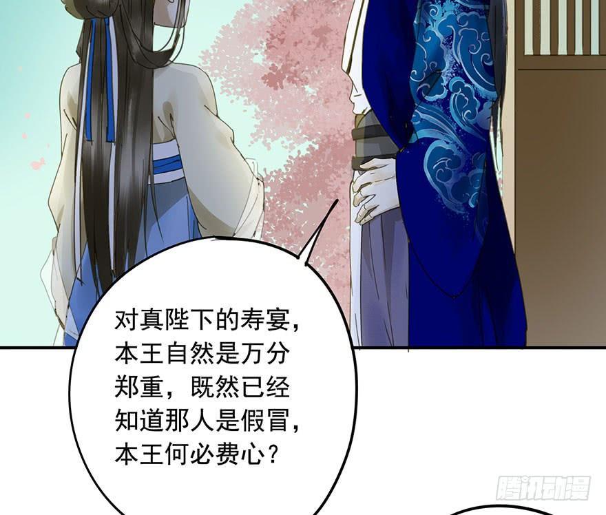 《朕也不想这样》千秋宴 第3页