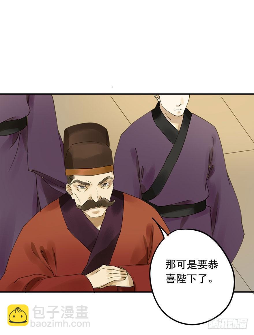 《朕也不想这样》千秋宴 第40页