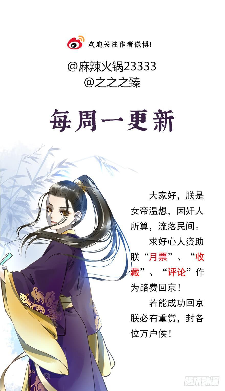 《朕也不想这样》千秋宴 第42页
