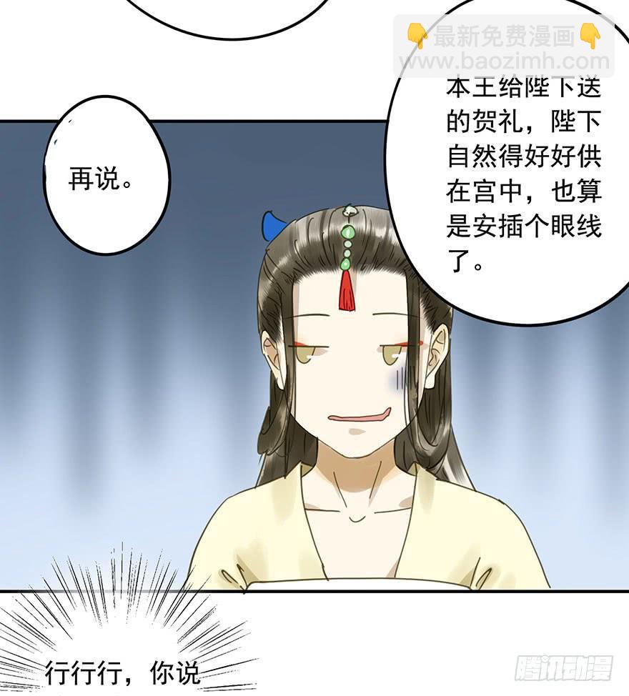 《朕也不想这样》千秋宴 第4页