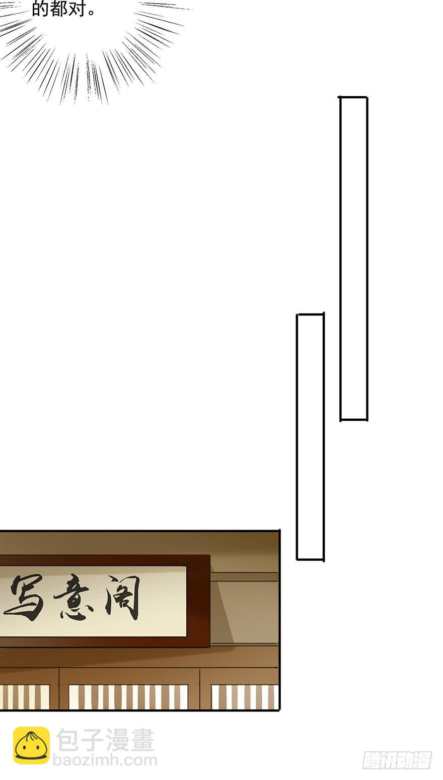《朕也不想这样》千秋宴 第5页