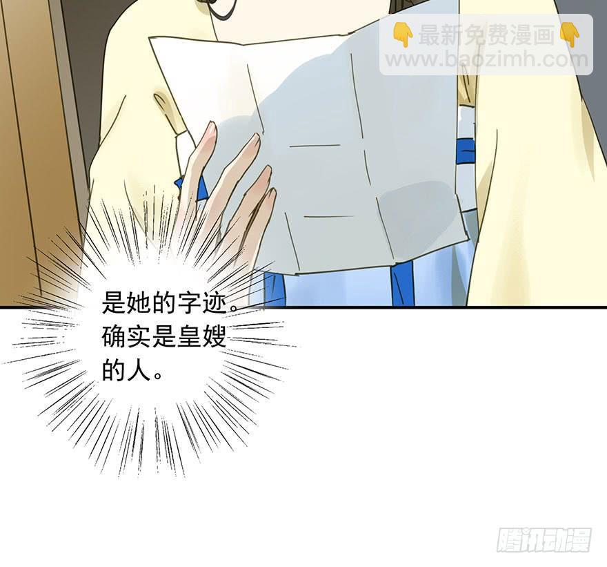 《朕也不想这样》千秋宴 第9页