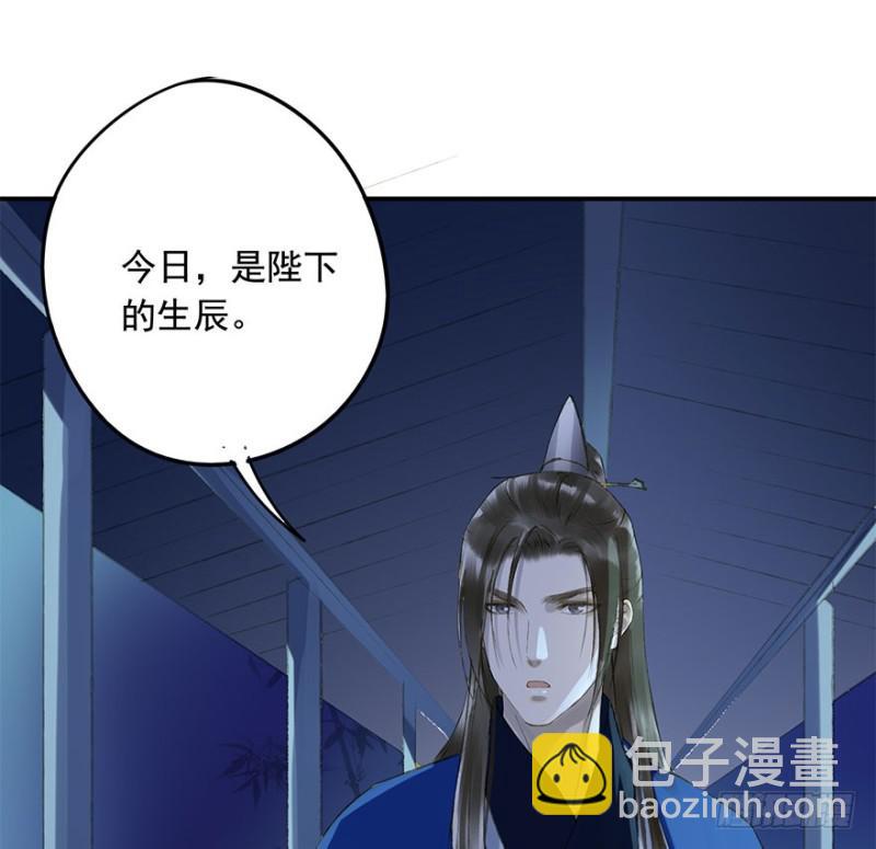 《朕也不想这样》你的生辰礼 第30页