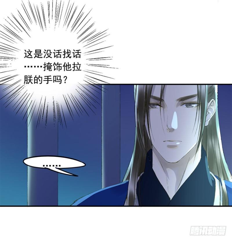 《朕也不想这样》你的生辰礼 第33页