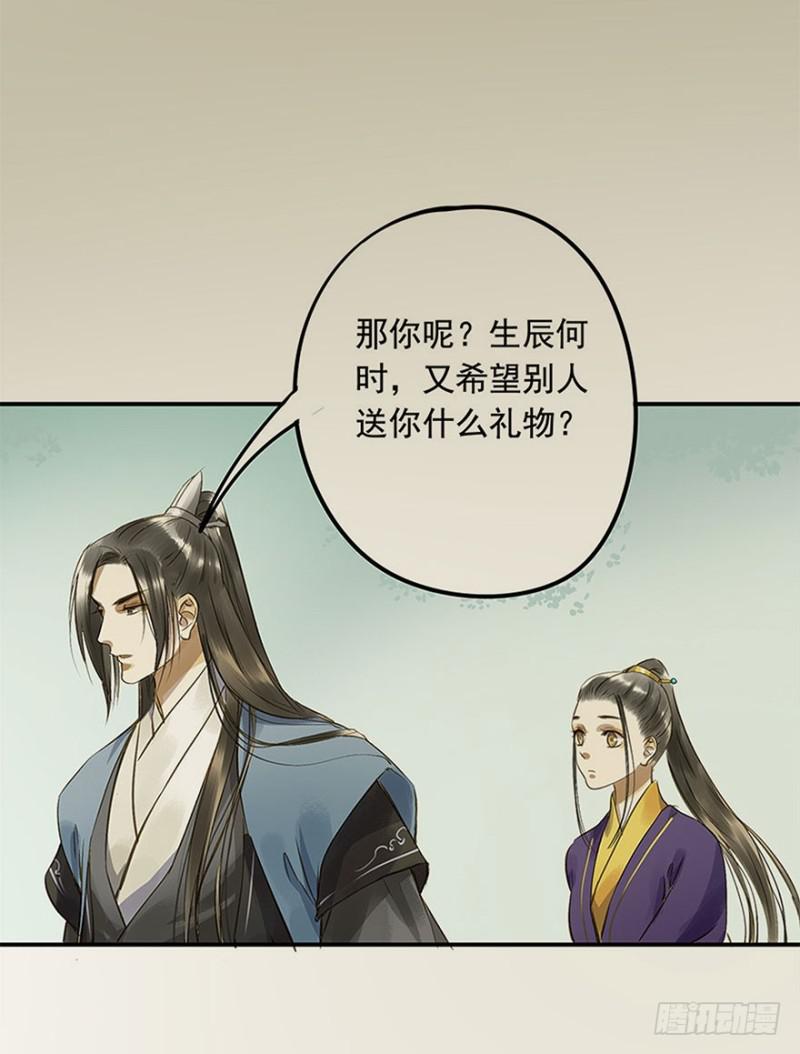《朕也不想这样》你的生辰礼 第39页
