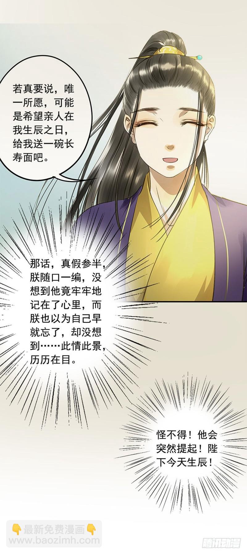 《朕也不想这样》你的生辰礼 第40页
