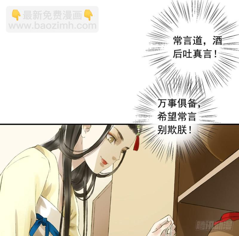 《朕也不想这样》灌醉 第19页