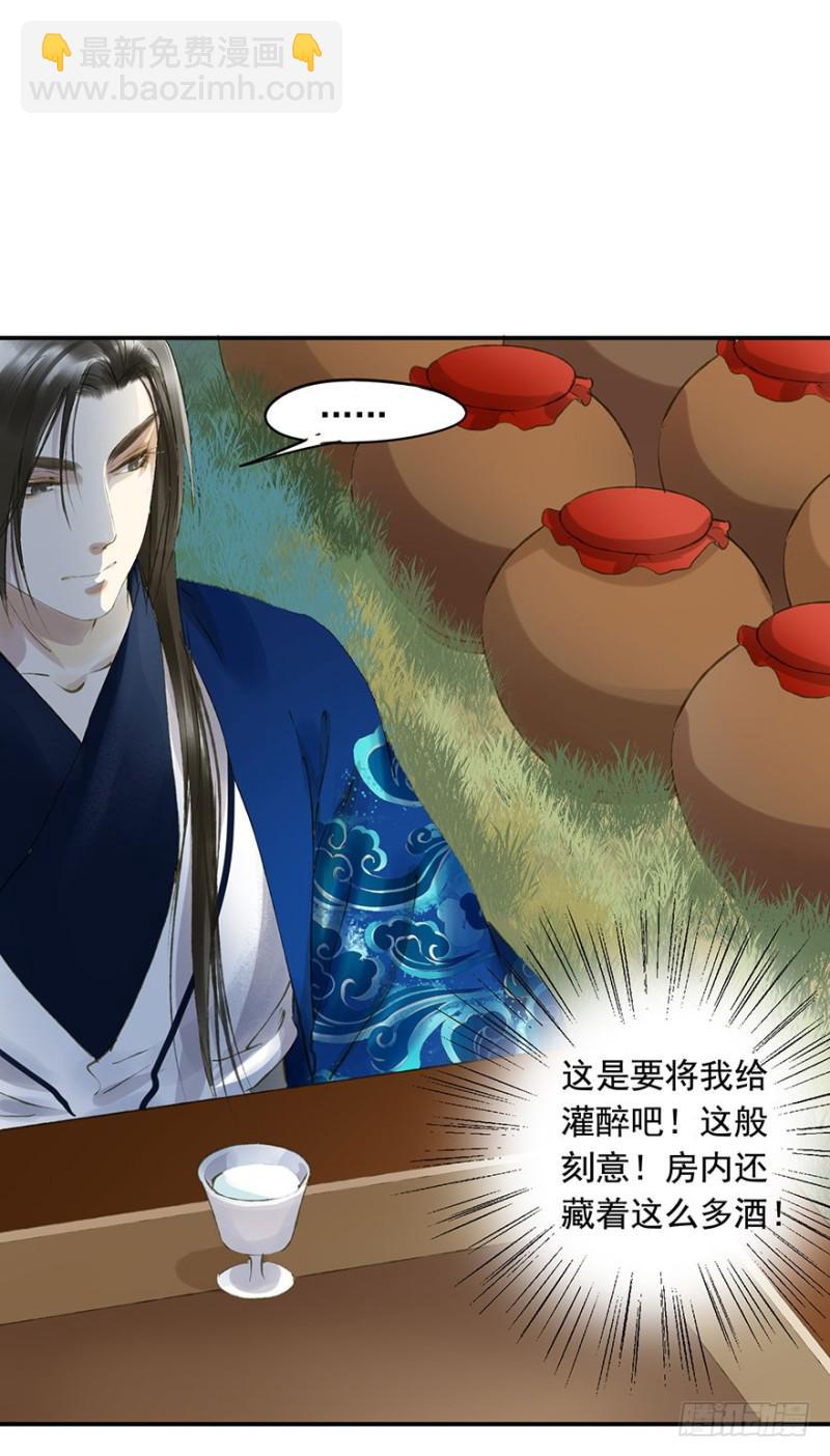 《朕也不想这样》灌醉 第23页