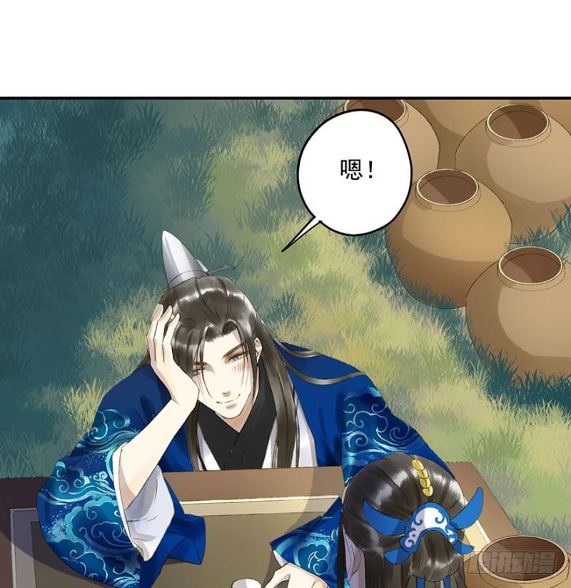《朕也不想这样》灌醉 第40页