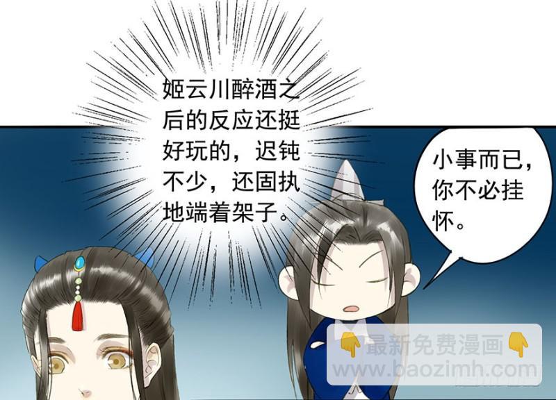 《朕也不想这样》灌醉 第42页