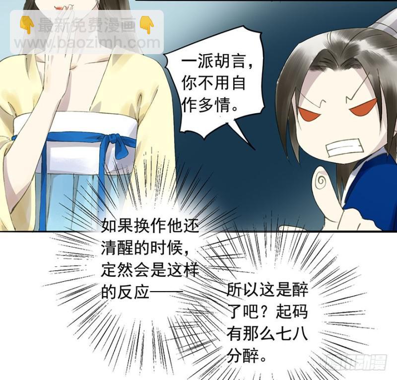 《朕也不想这样》灌醉 第43页