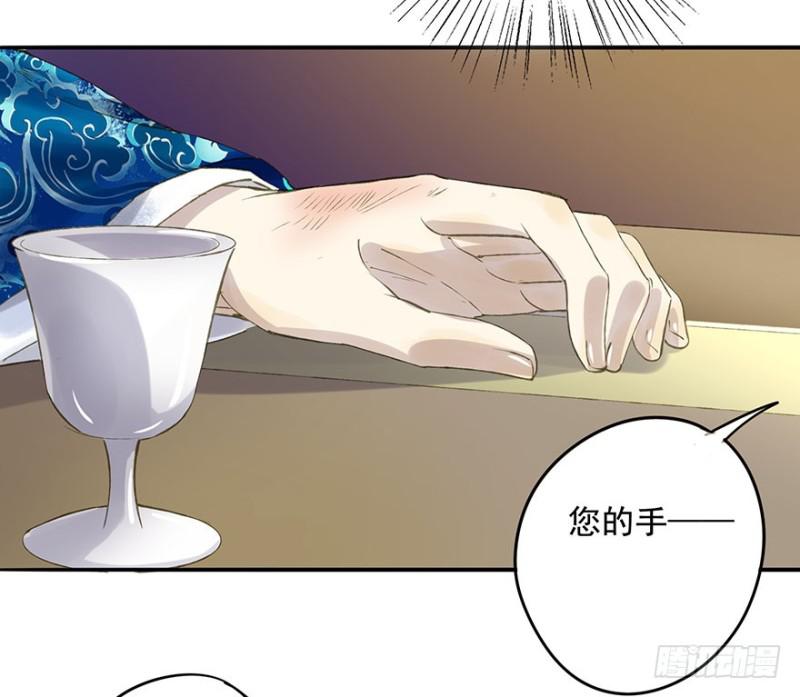《朕也不想这样》灌醉 第44页