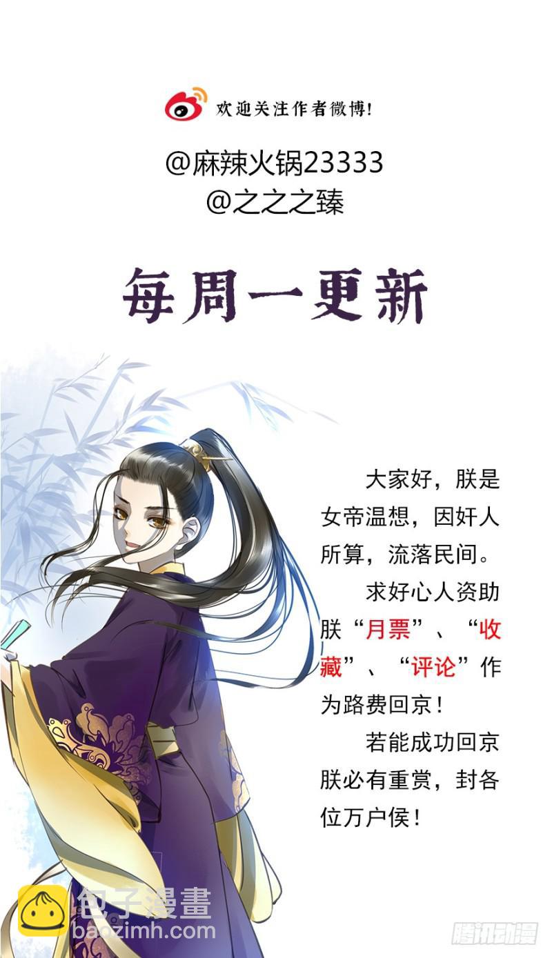 《朕也不想这样》阻拦 第44页