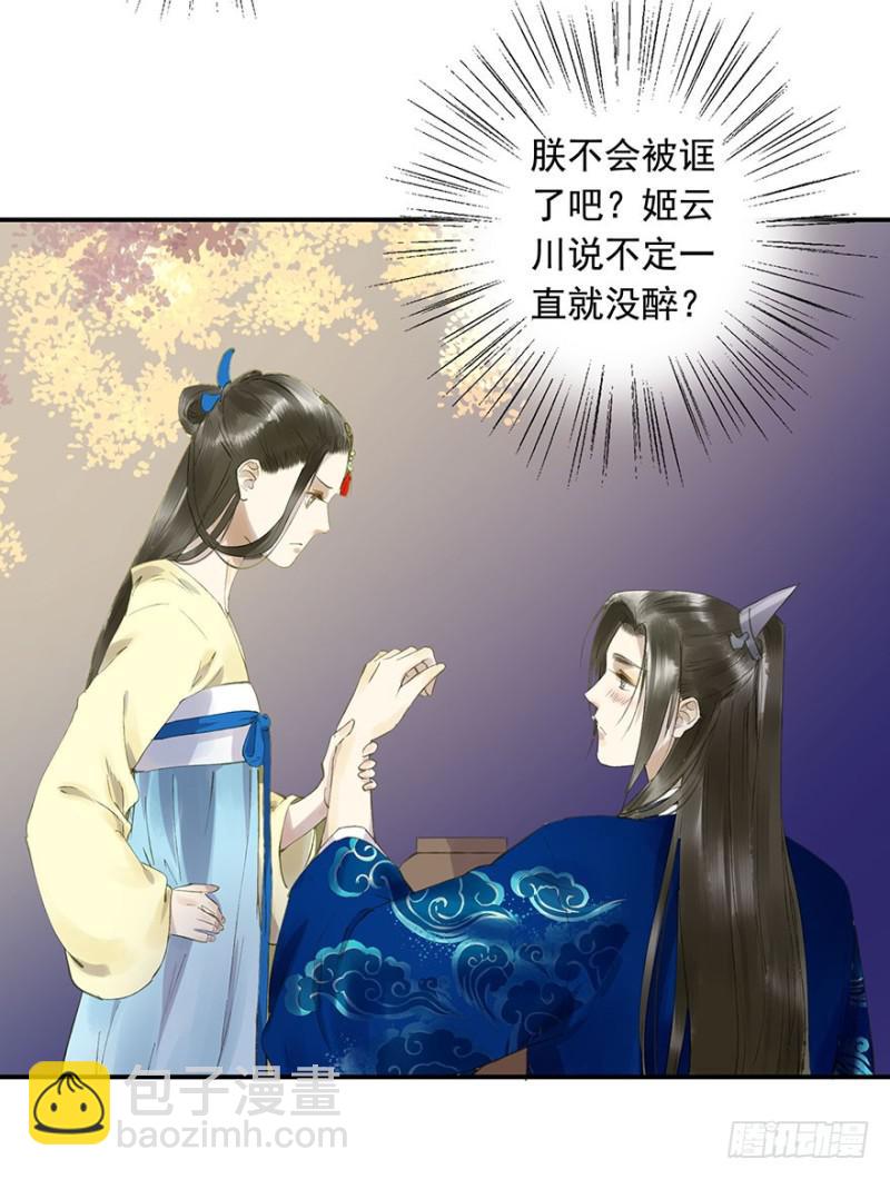 《朕也不想这样》骗谁呢？ 第29页