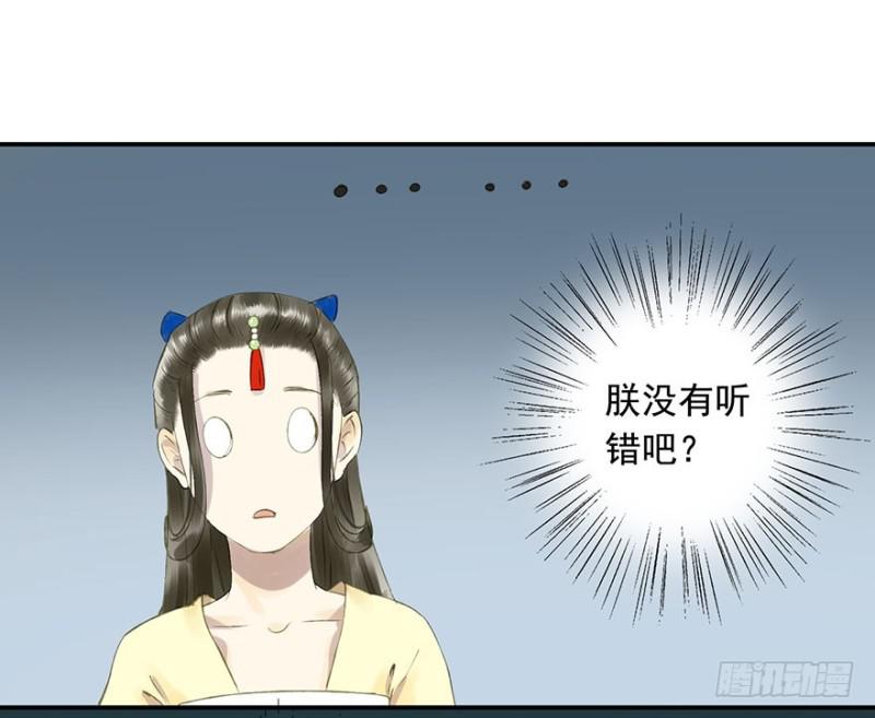 《朕也不想这样》骗谁呢？ 第37页