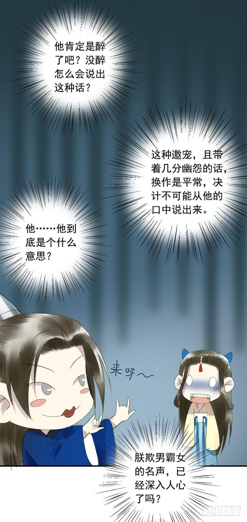 《朕也不想这样》骗谁呢？ 第38页