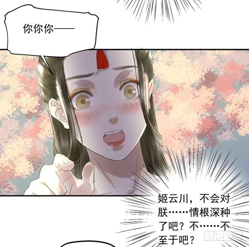 《朕也不想这样》骗谁呢？ 第39页