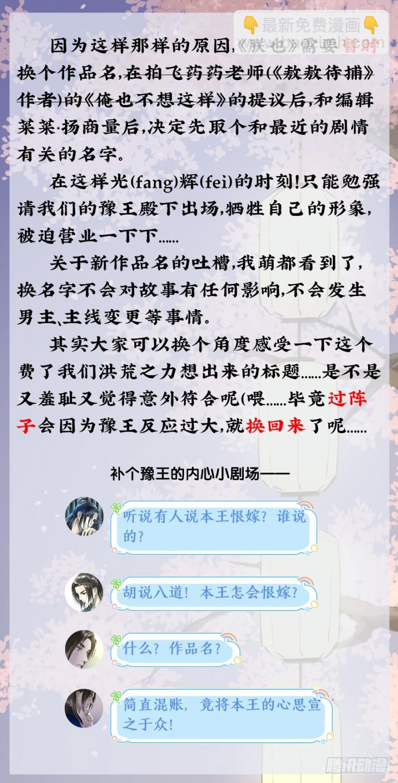 《朕也不想这样》心悦你良久 第38页