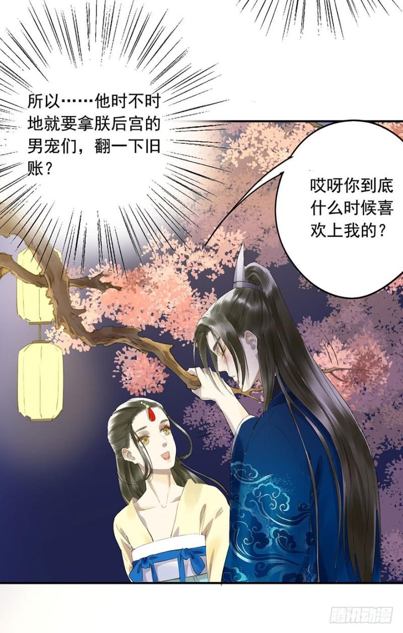 《朕也不想这样》喜欢 第21页