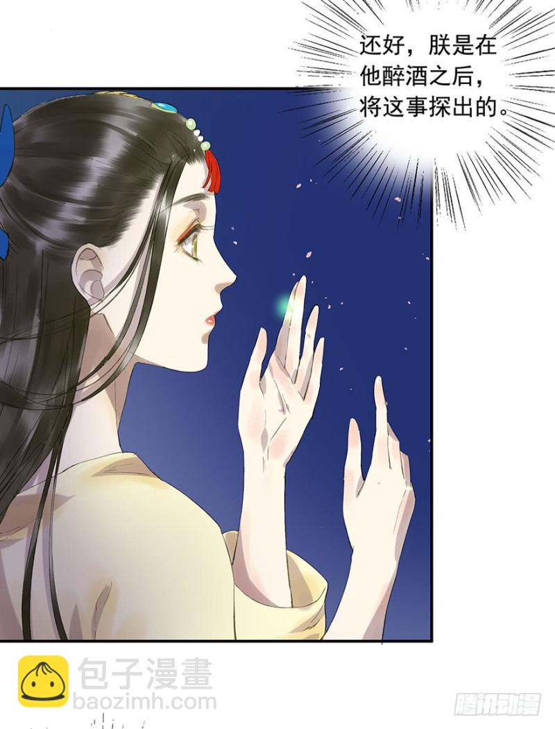 《朕也不想这样》喜欢 第36页