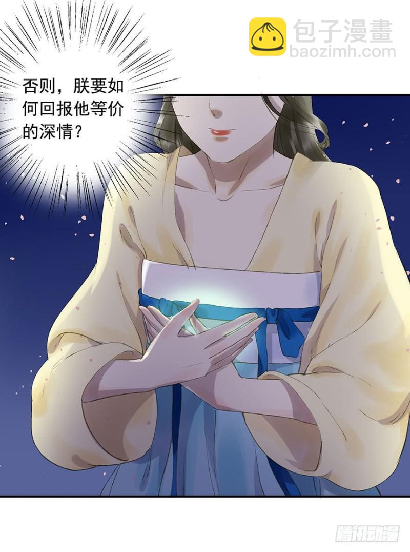 《朕也不想这样》喜欢 第37页