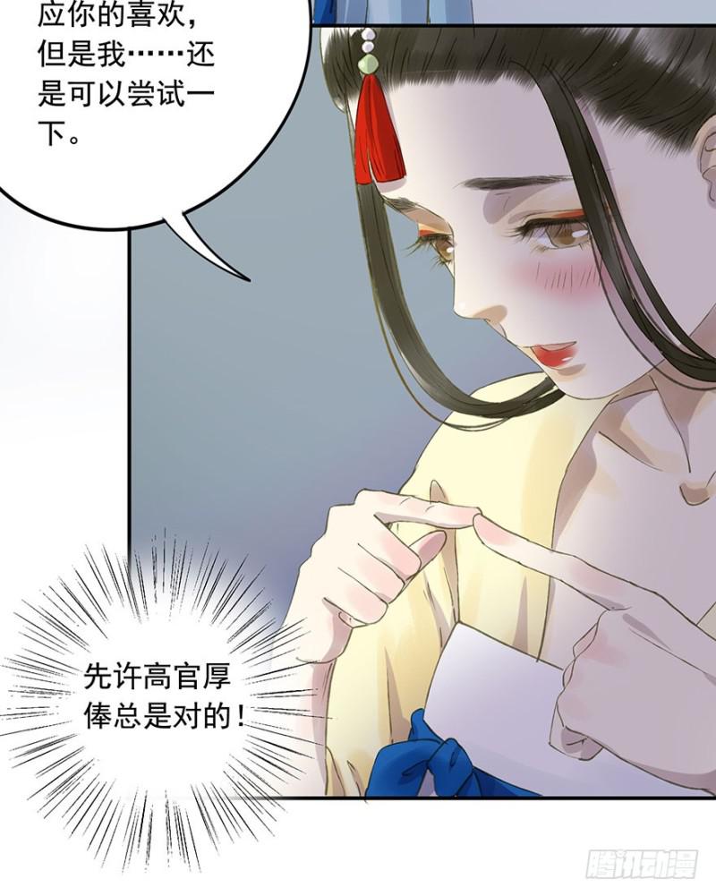 《朕也不想这样》喜欢 第47页