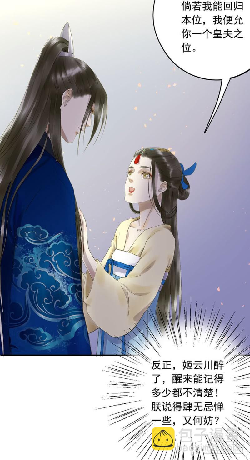 《朕也不想这样》许诺书 第13页