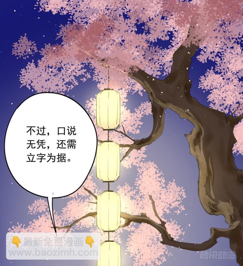 《朕也不想这样》许诺书 第16页
