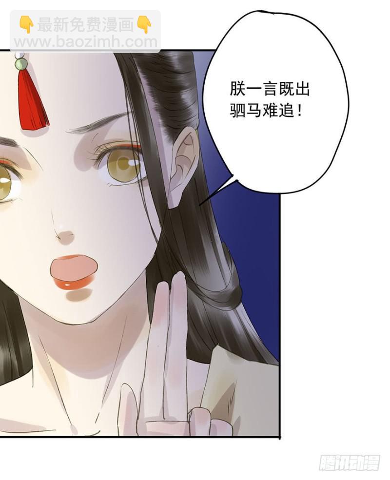 《朕也不想这样》许诺书 第20页