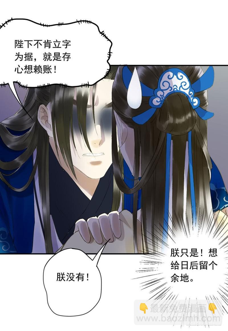 《朕也不想这样》许诺书 第21页