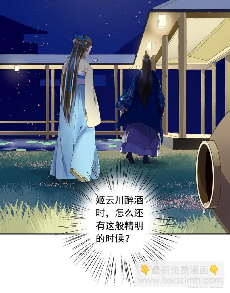 《朕也不想这样》许诺书 第25页