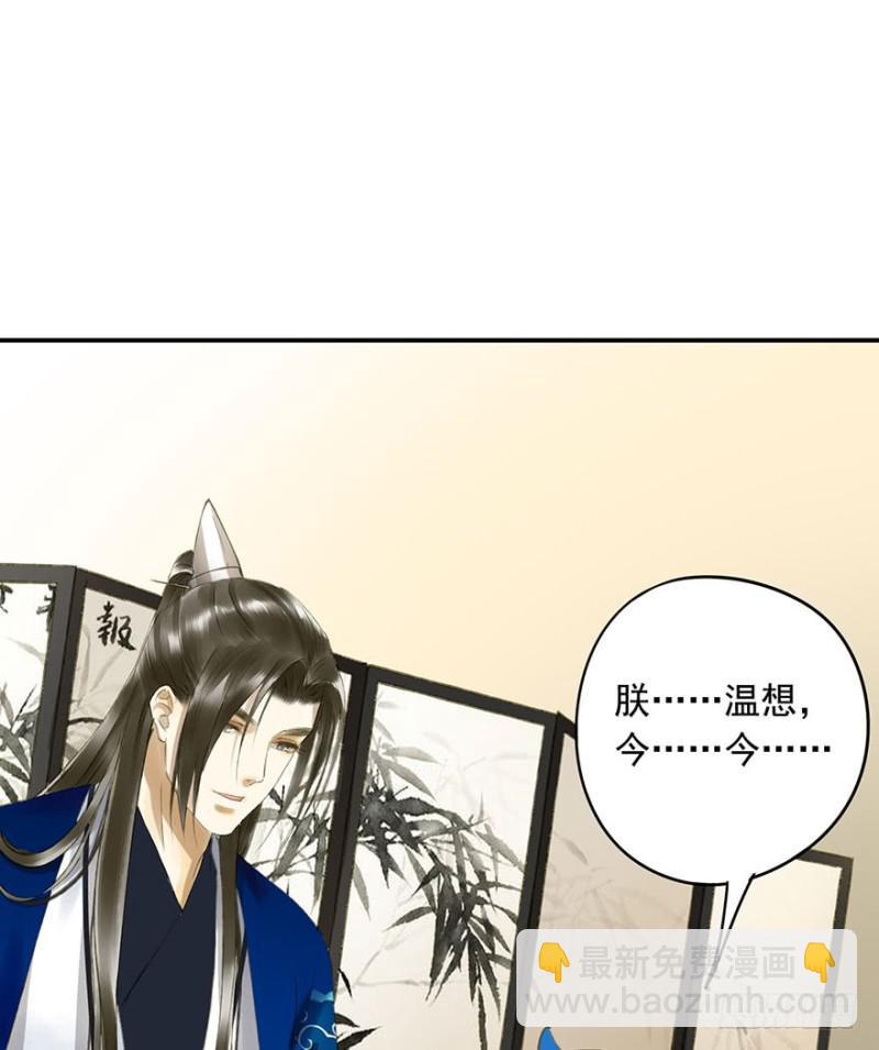 《朕也不想这样》许诺书 第38页