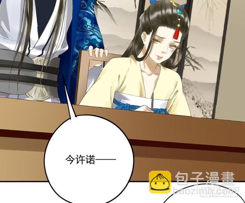 《朕也不想这样》许诺书 第39页